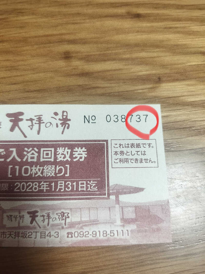 鬼灯812さんの筑紫野 天拝の郷のサ活写真