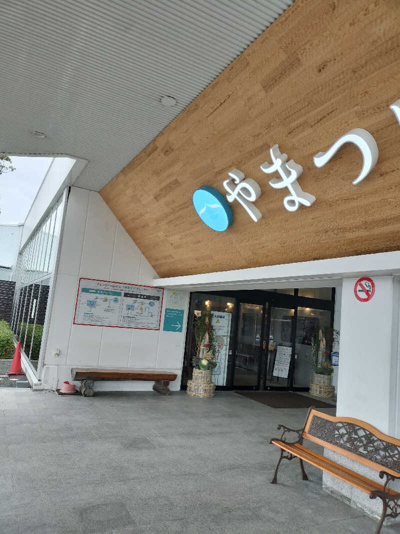 鬼灯812さんの宗像王丸・天然温泉 やまつばさのサ活写真