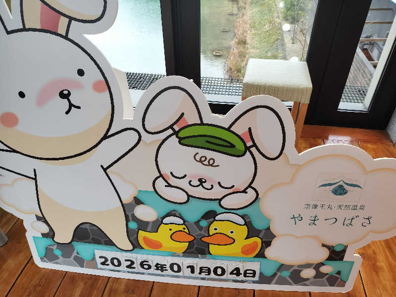 鬼灯812さんの宗像王丸・天然温泉 やまつばさのサ活写真