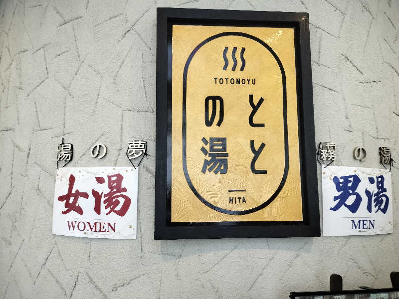 鬼灯812さんの日田温泉 はなの樹 RIVER TERRACEのサ活写真