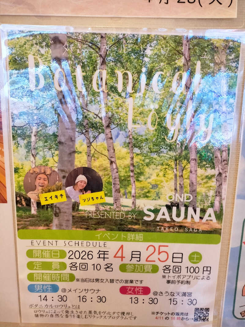 鬼灯812さんの筑紫野 天拝の郷のサ活写真
