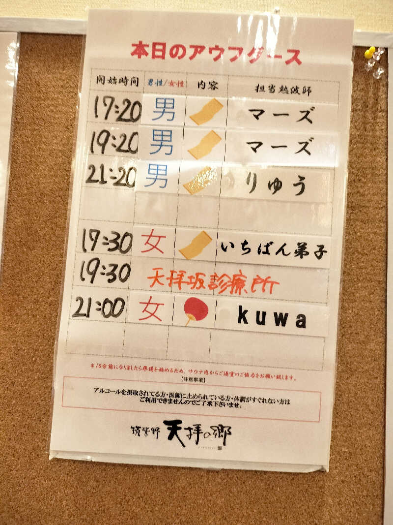 鬼灯812さんの筑紫野 天拝の郷のサ活写真