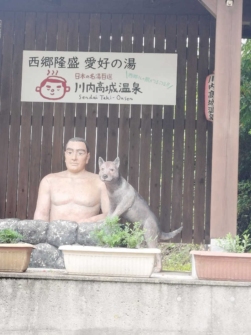 鬼灯812さんの高城の湯 山桜桃のサ活写真