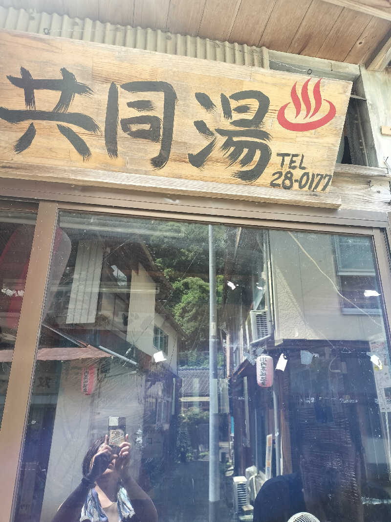鬼灯812さんの高城の湯 山桜桃のサ活写真