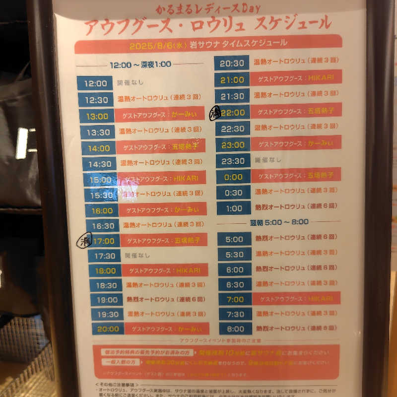 ぴぃさんのサウナ&ホテル かるまる池袋のサ活写真