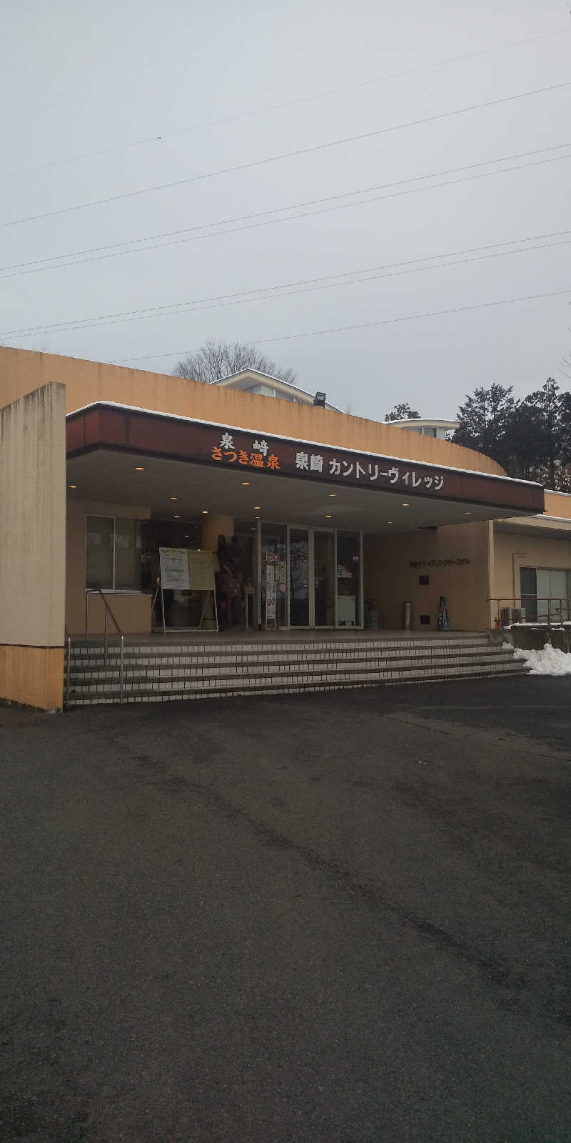 その辺のサウナーさんの泉崎カントリーヴィレッジ  泉崎さつき温泉 こがねの湯のサ活写真