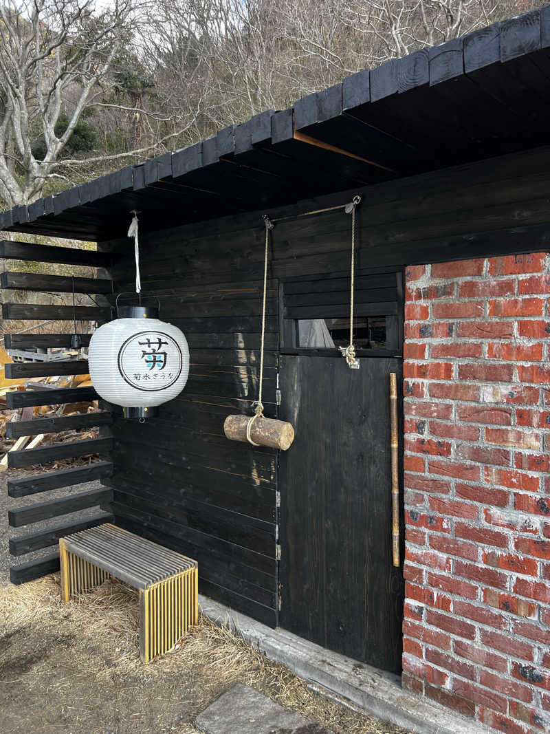 龍治さんの菊水さうなのサ活写真