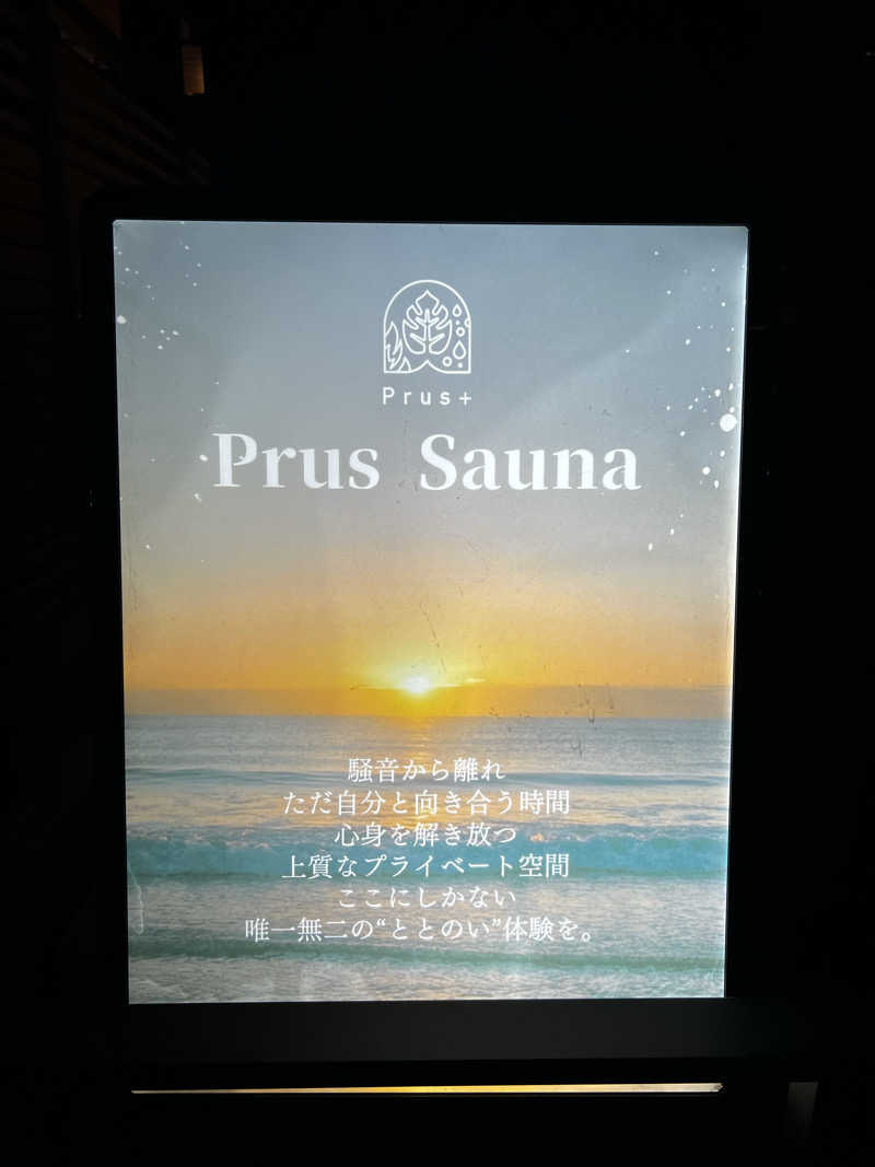 龍治さんのPrus Sauna 兵庫姫路店のサ活写真
