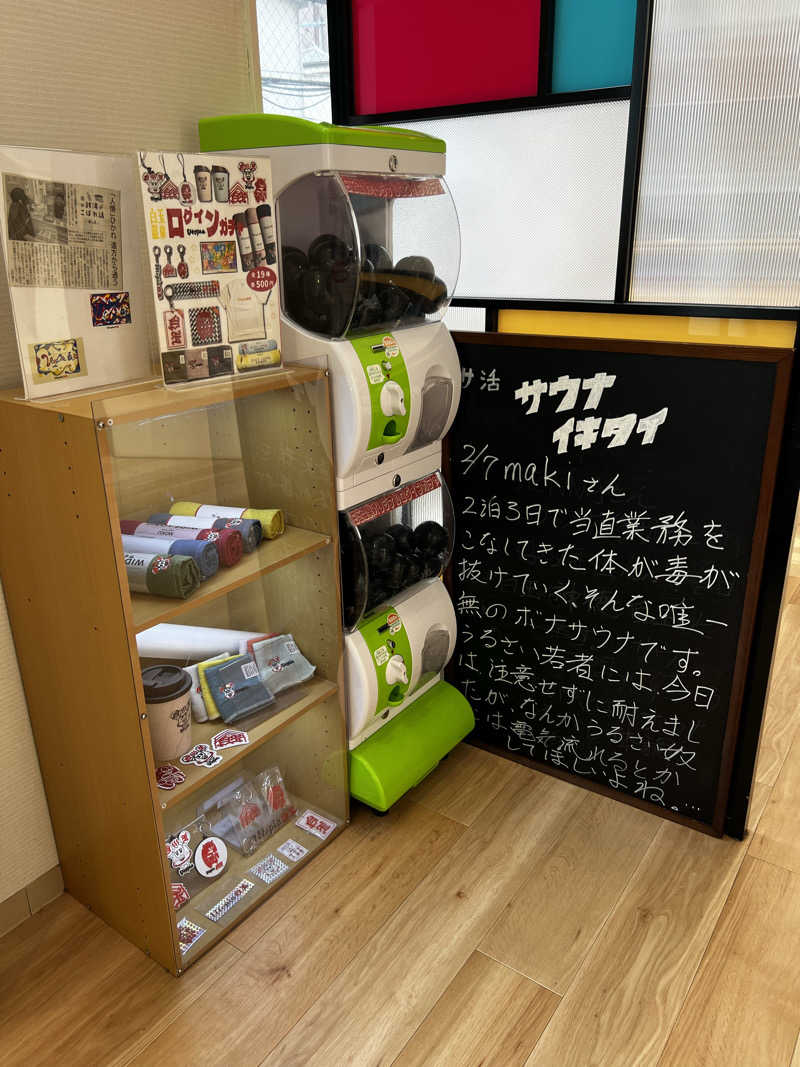 龍治さんのユートピア白玉温泉のサ活写真