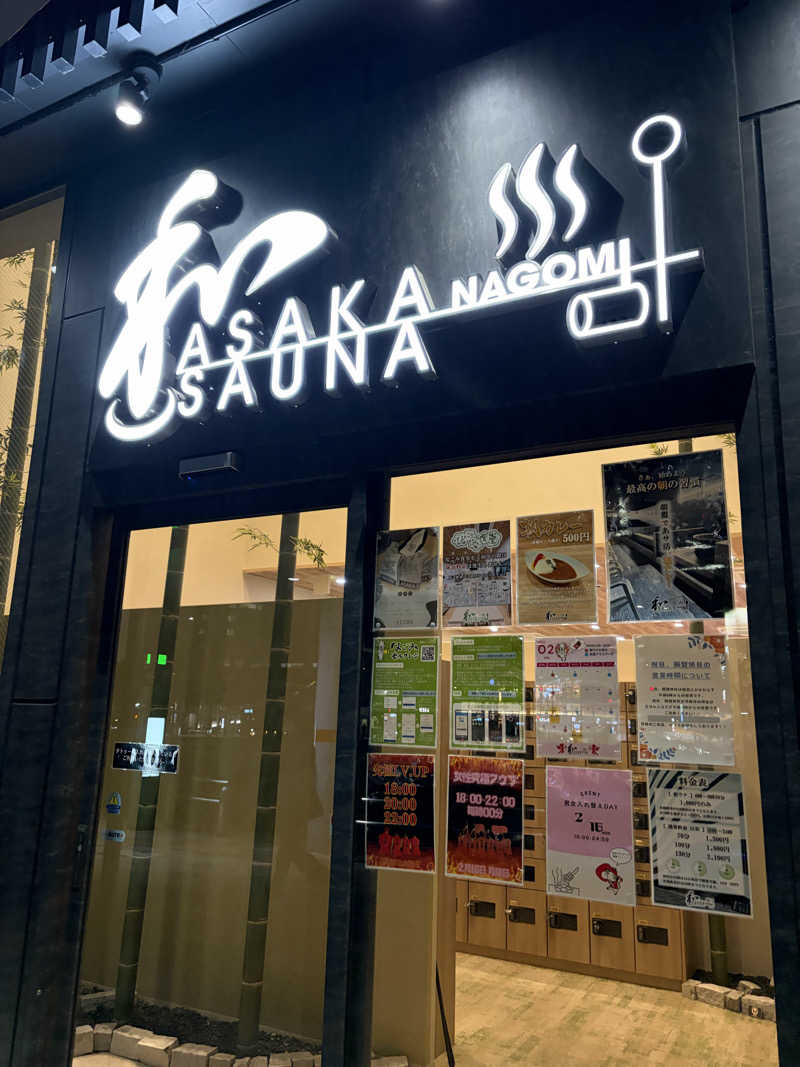 ピコミヤさんの朝霞サウナ 和(なごみ)のサ活写真