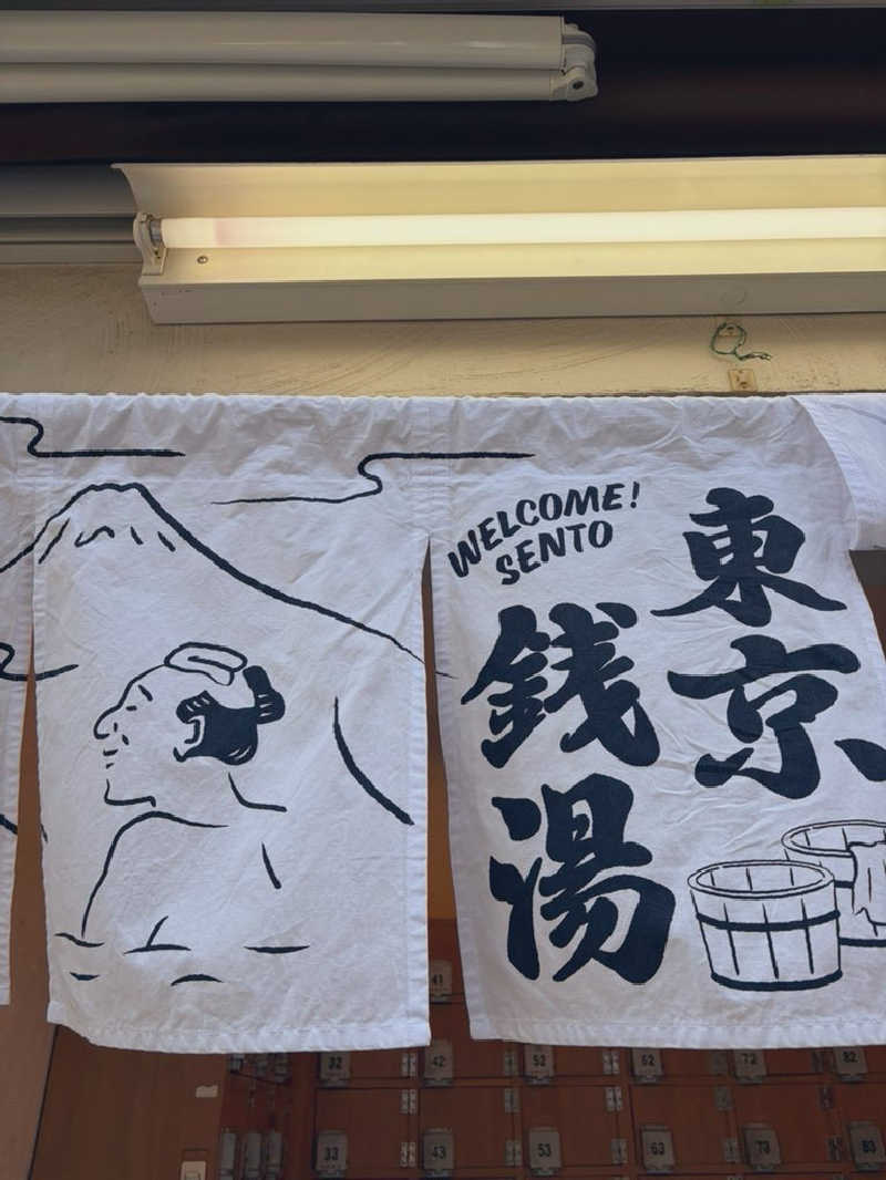 ピコミヤさんの東上野 寿湯のサ活写真