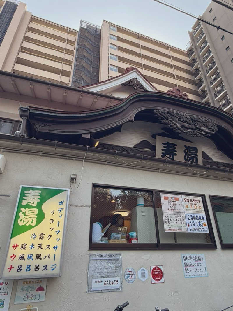 ピコミヤさんの東上野 寿湯のサ活写真