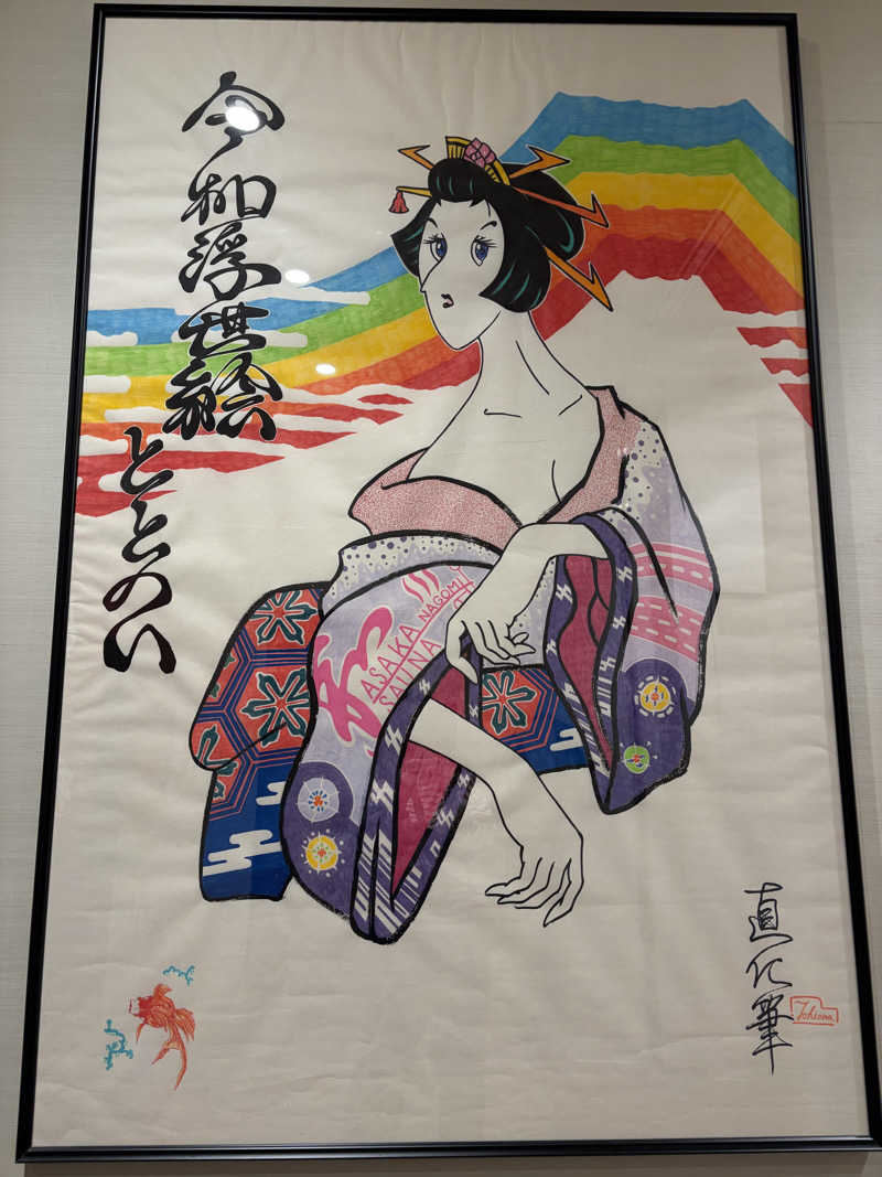 ピコミヤさんの朝霞サウナ 和(なごみ)のサ活写真