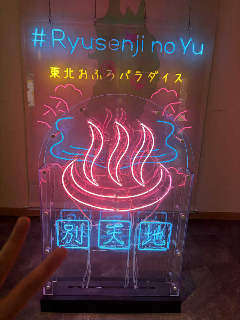 ピコミヤさんのスパメッツァ 仙台 竜泉寺の湯のサ活写真