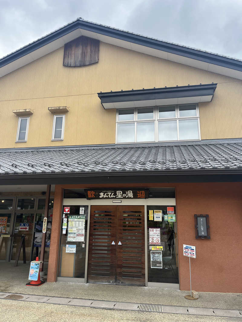 英理さんの猿ケ京温泉 まんてん星の湯のサ活写真