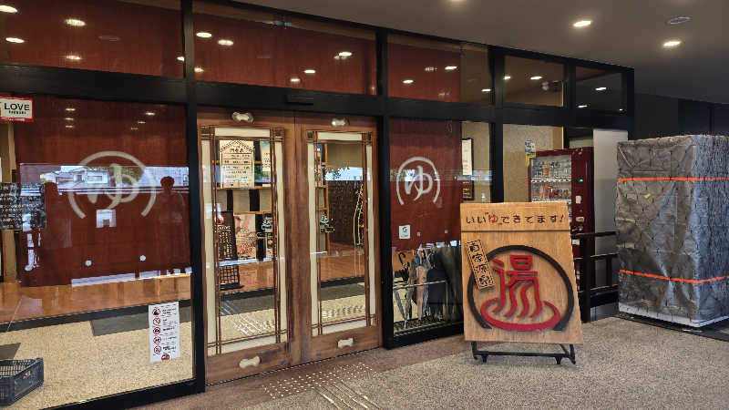 こばさしさんの天然温泉伊勢崎ゆま～るのサ活写真