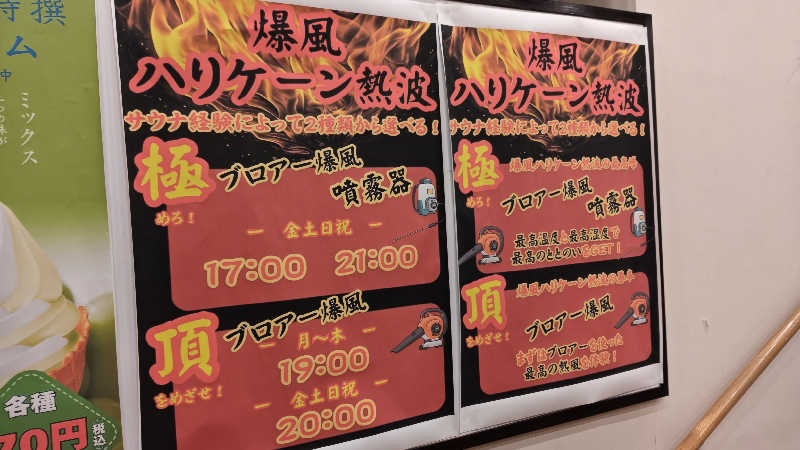 こばさしさんの天然温泉伊勢崎ゆま～るのサ活写真