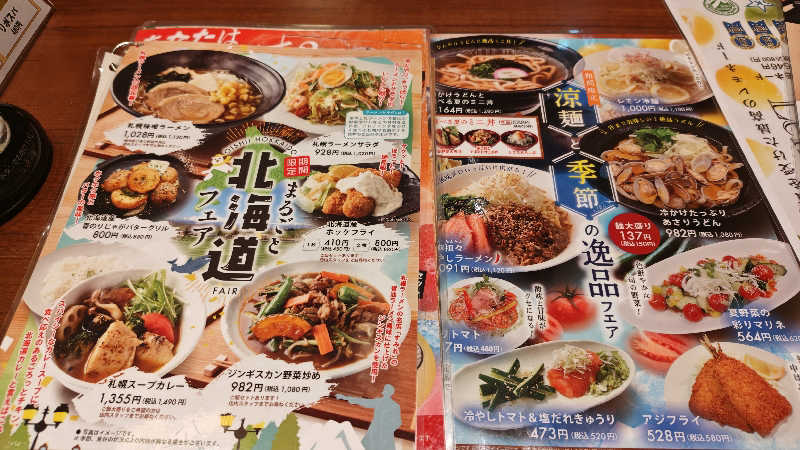 こばさしさんの竜泉寺の湯 八王子みなみ野店のサ活写真