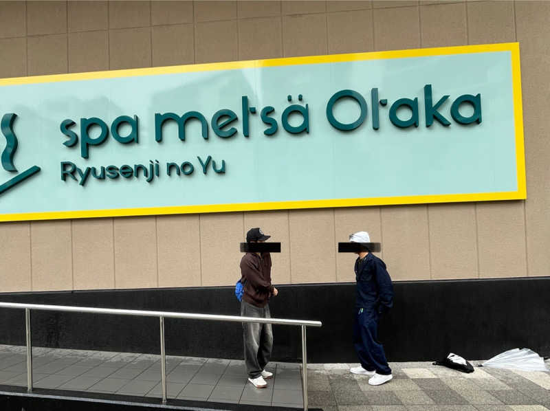 昌樹さんのスパメッツァ おおたか 竜泉寺の湯のサ活写真