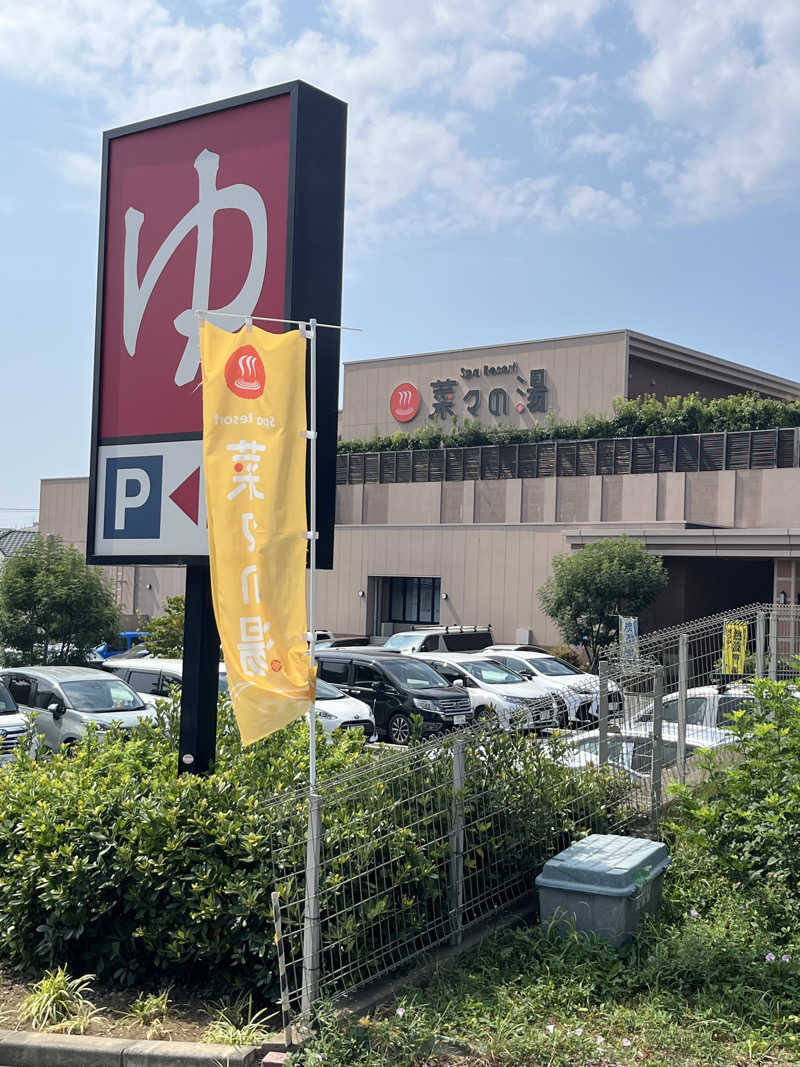昌樹さんのSpa Resort 菜々の湯のサ活写真