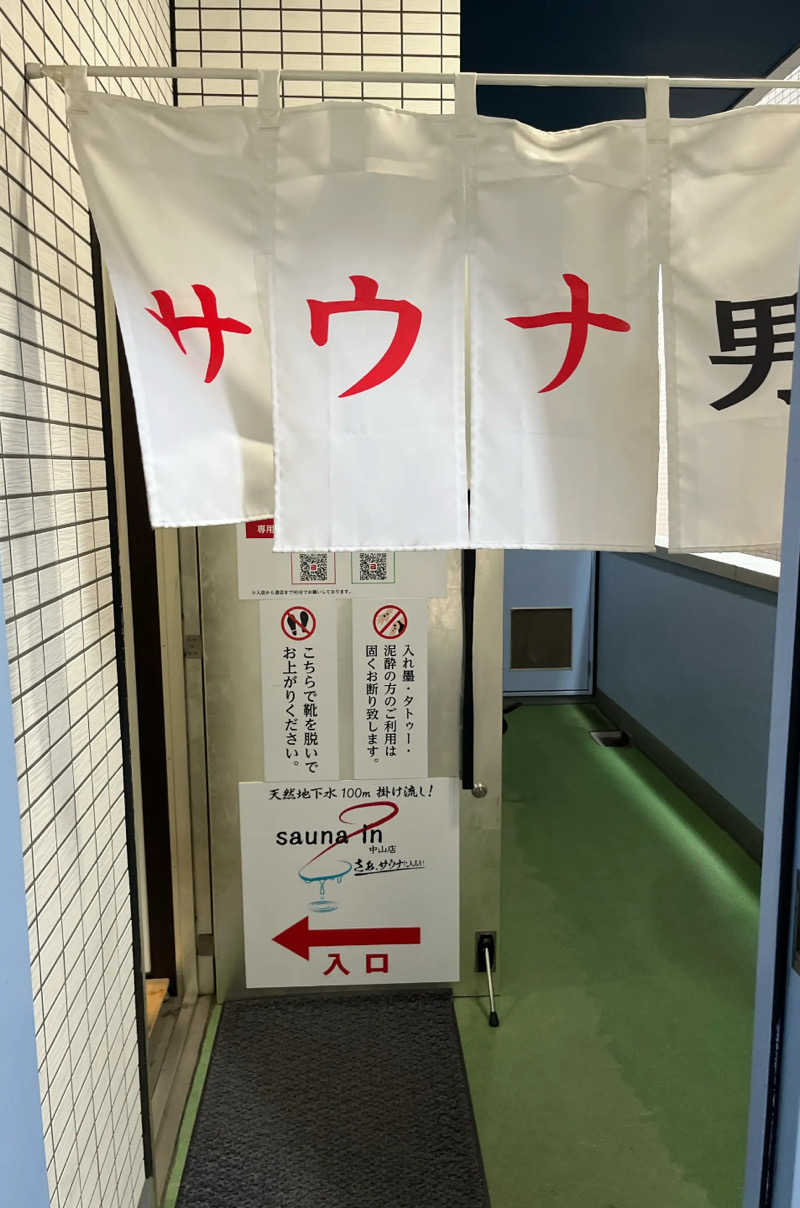 昌樹さんのサウナイン中山店のサ活写真