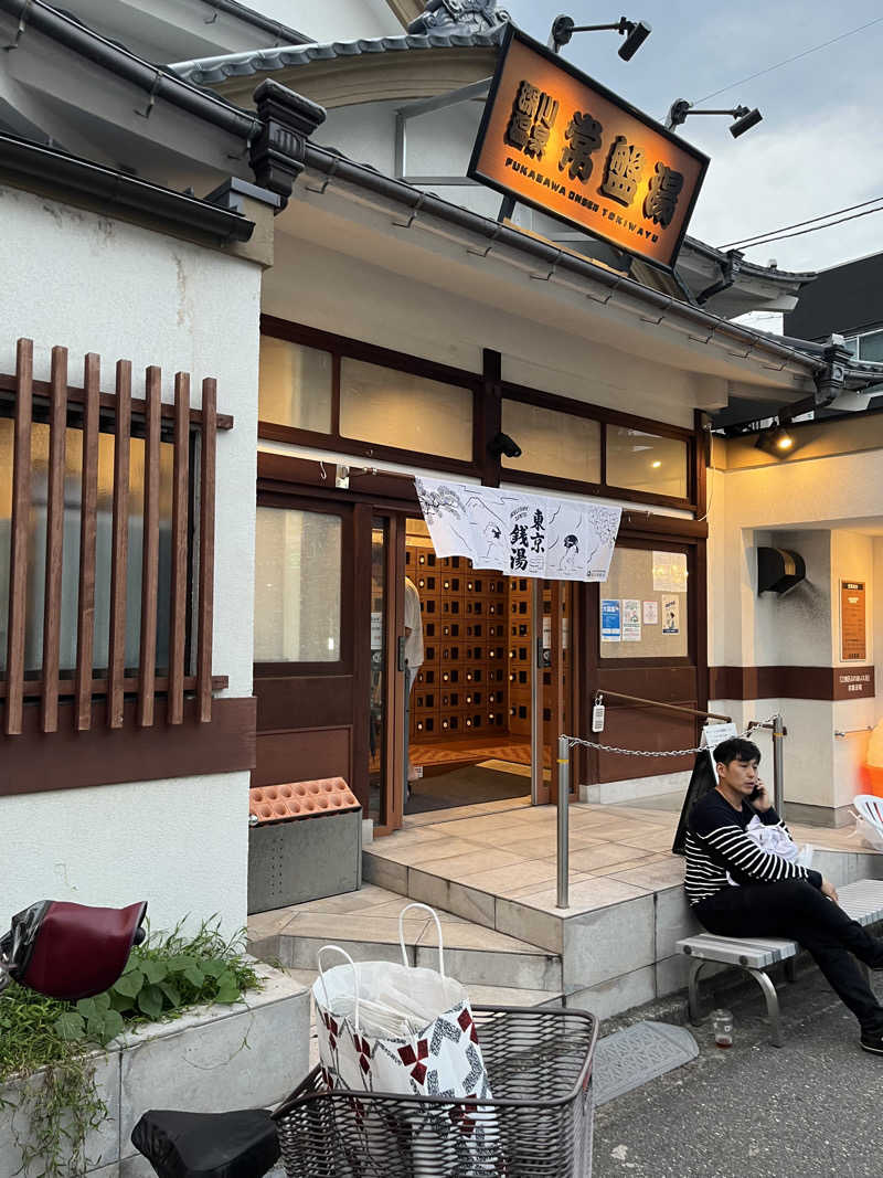 昌樹さんの深川温泉 常盤湯のサ活写真