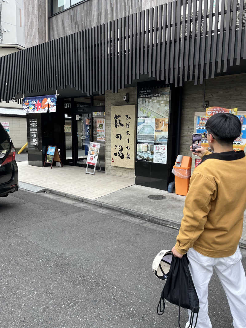 昌樹さんのひだまりの泉 萩の湯のサ活写真