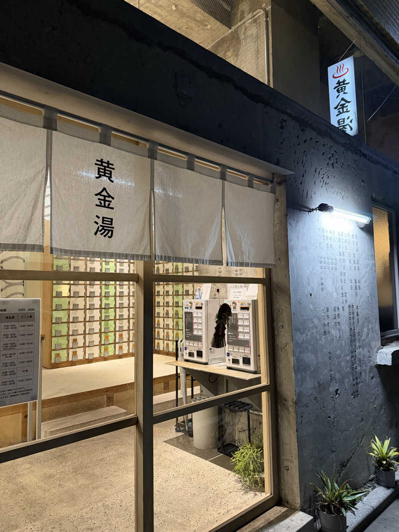 もりひこさんの黄金湯のサ活写真