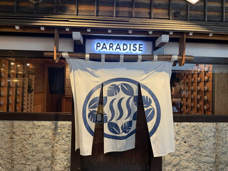 まささんのPARADISEのサ活写真