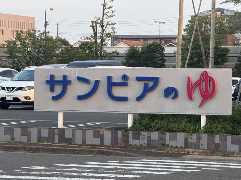 まささんの仙台湯処 サンピアの湯のサ活写真