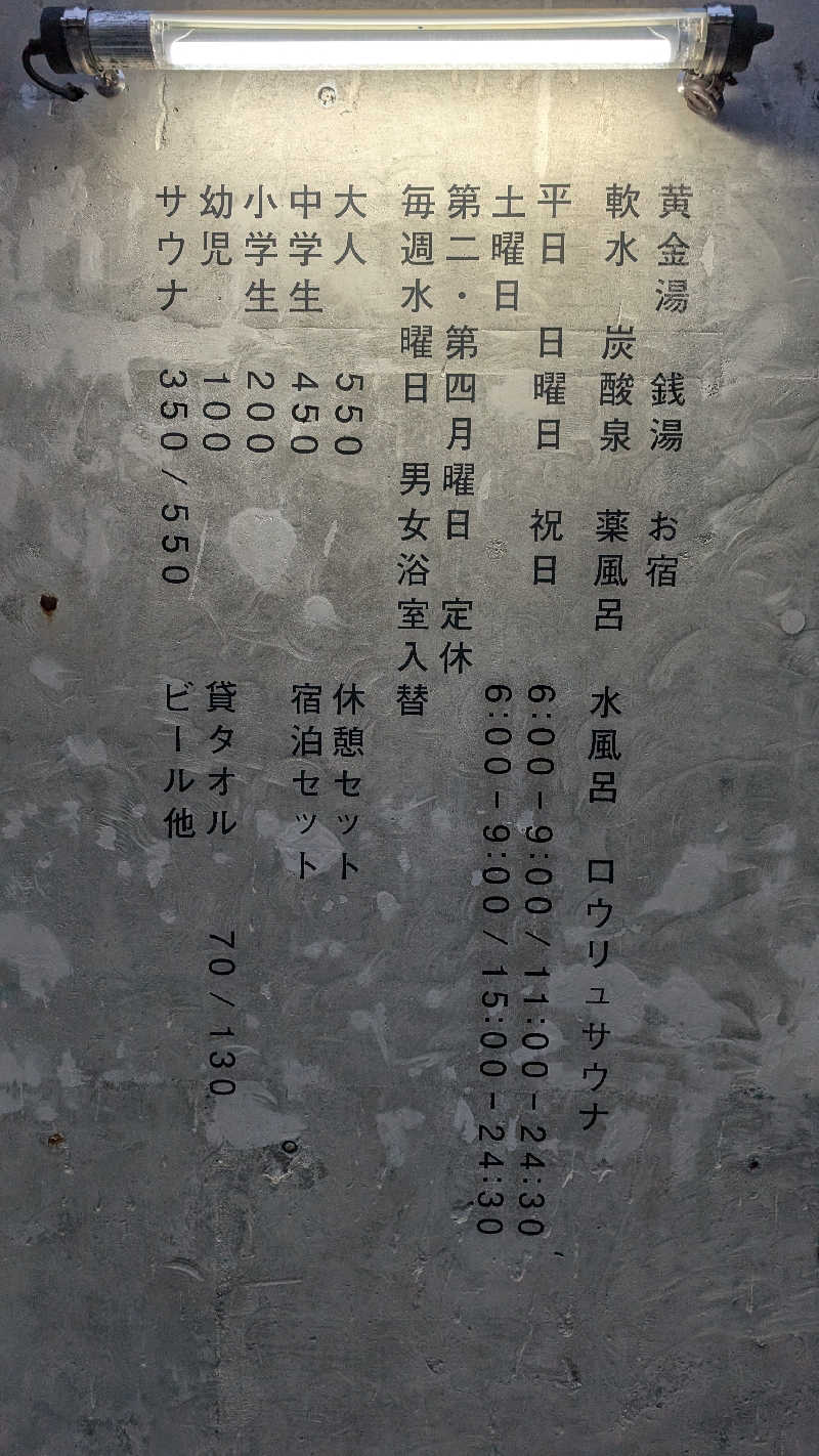 空母 趣味用さんの黄金湯のサ活写真