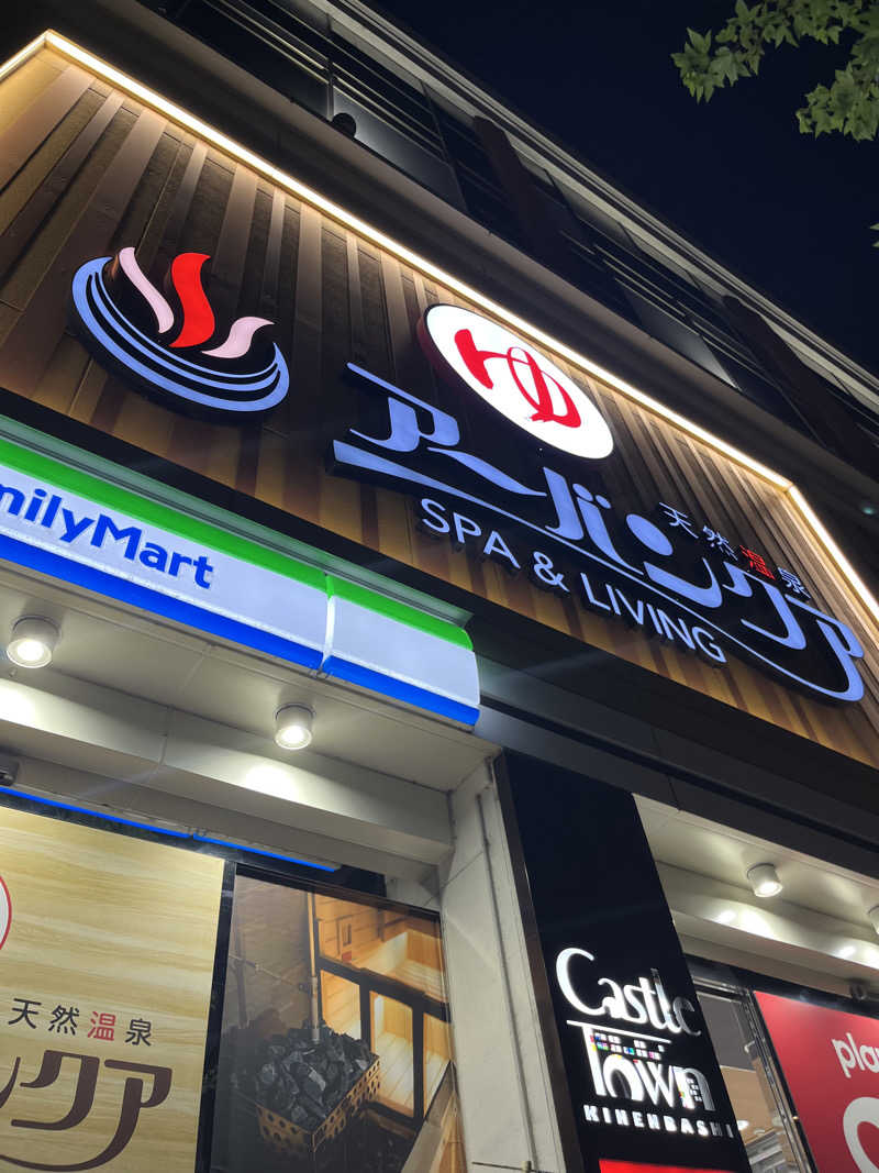 ルキさんの天然温泉アーバンクア SPA & LIVINGのサ活写真