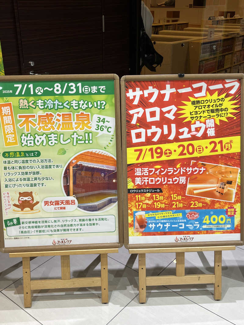 ルキさんの天然温泉アーバンクア SPA & LIVINGのサ活写真