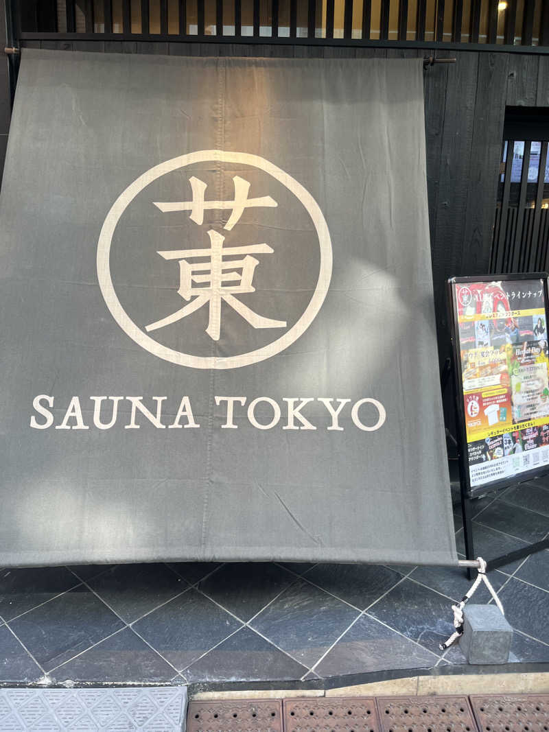 ルキさんのサウナ東京 (Sauna Tokyo)のサ活写真