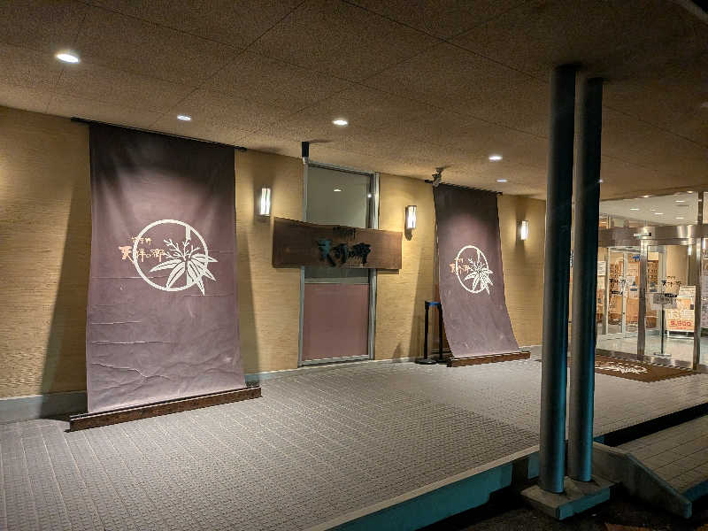 さすらいの蒸され侍さんの筑紫野 天拝の郷のサ活写真