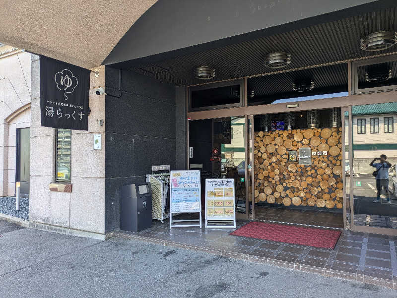 さすらいの蒸され侍さんのサウナと天然温泉 湯らっくすのサ活写真