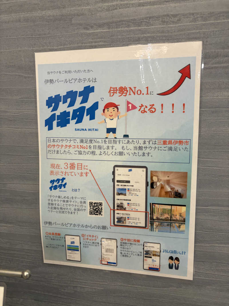 coffee_gnu69さんの伊勢パールピアホテルのサ活写真