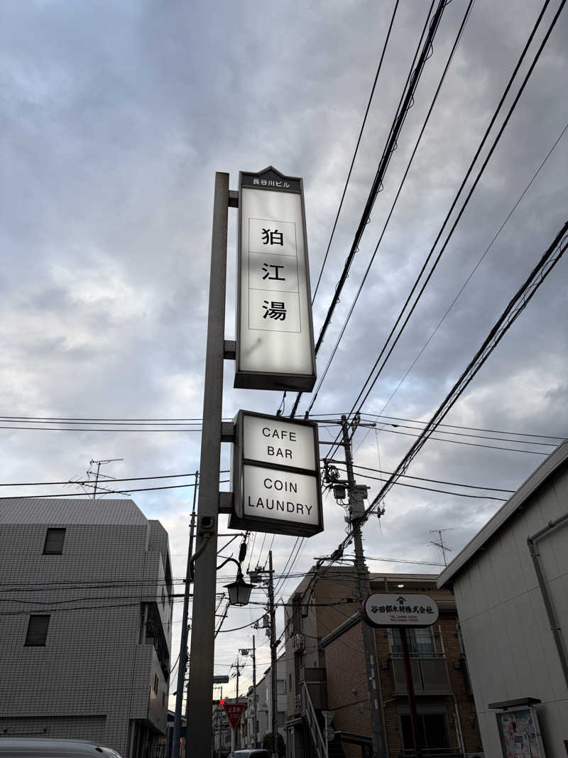 coffee_gnu69さんの狛江湯のサ活写真