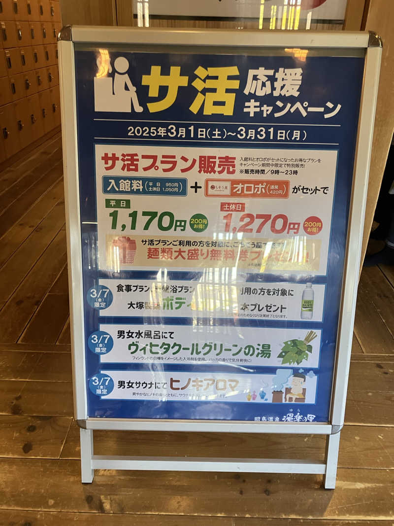DarSmallさんの昭島温泉 湯楽の里のサ活写真