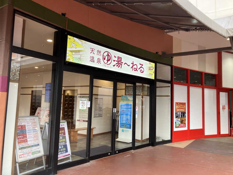 DarSmallさんの天然温泉 湯～ねるのサ活写真