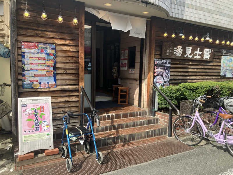 DarSmallさんの昭島 富士見湯のサ活写真