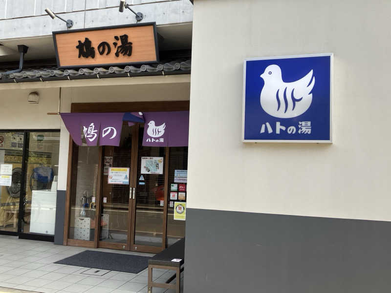 DarSmallさんの鳩の湯のサ活写真