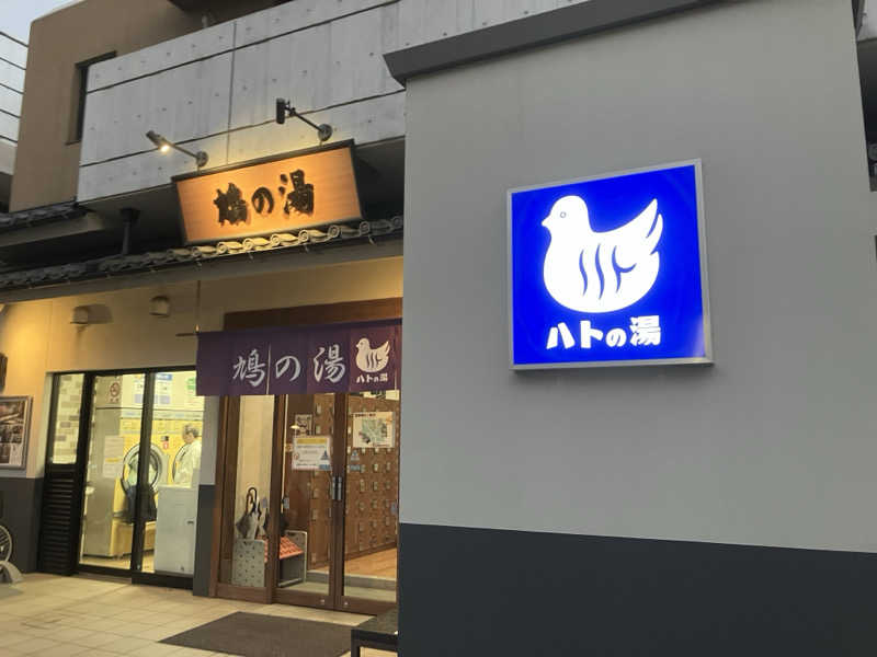 DarSmallさんの鳩の湯のサ活写真