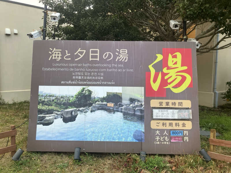 DarSmallさんの海と夕日の湯のサ活写真