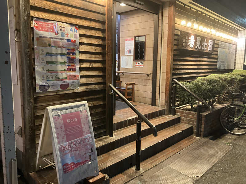 DarSmallさんの昭島 富士見湯のサ活写真