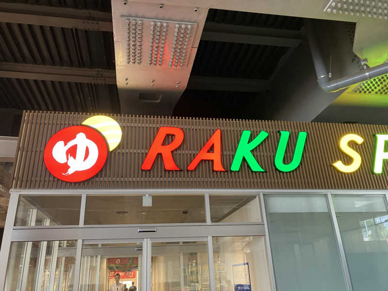 DarSmallさんのRAKU SPA Station 武蔵小金井のサ活写真