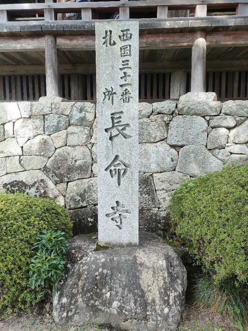 トトノイーヌさんの長命寺温泉 天葉の湯のサ活写真