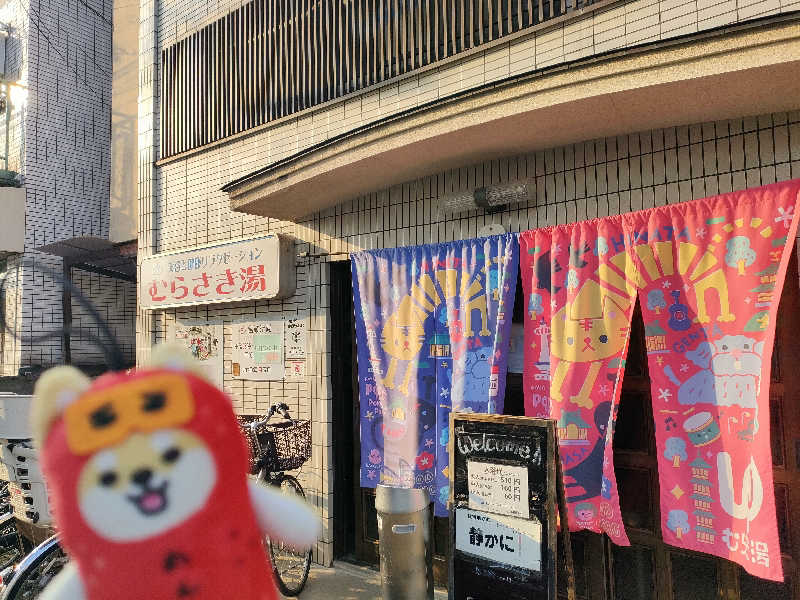 トトノイーヌさんのむらさき湯のサ活写真
