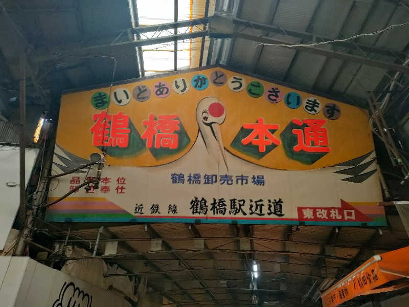 トトノイーヌさんの天然温泉 延羽の湯 鶴橋店のサ活写真