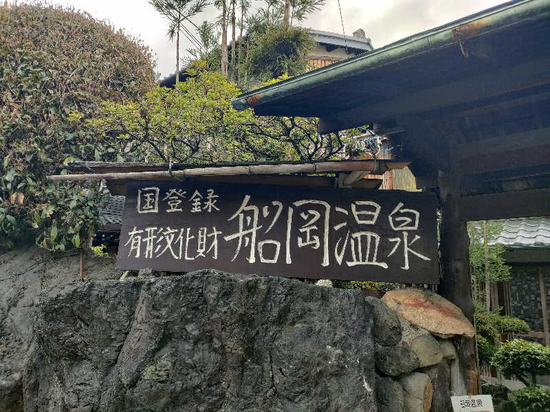 トトノイーヌさんの船岡温泉のサ活写真